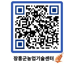 농업기술센터 QRCODE - 행사일정 페이지 바로가기 (http://www.jangheung.go.kr/jares/j1bqer@)