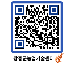 농업기술센터 QRCODE - 행사일정 페이지 바로가기 (http://www.jangheung.go.kr/jares/j1he4x@)