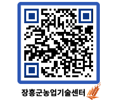 농업기술센터 QRCODE - 행사일정 페이지 바로가기 (http://www.jangheung.go.kr/jares/j2bhfn@)