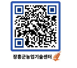 농업기술센터 QRCODE - 행사일정 페이지 바로가기 (http://www.jangheung.go.kr/jares/j4ubpf@)