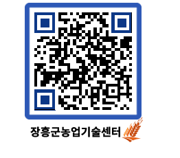 농업기술센터 QRCODE - 행사일정 페이지 바로가기 (http://www.jangheung.go.kr/jares/j5fgi4@)