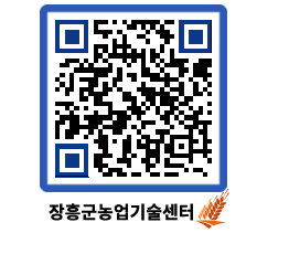 농업기술센터 QRCODE - 행사일정 페이지 바로가기 (http://www.jangheung.go.kr/jares/jevfqf@)