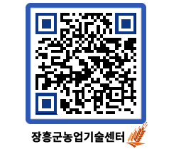 농업기술센터 QRCODE - 행사일정 페이지 바로가기 (http://www.jangheung.go.kr/jares/jhsnle@)