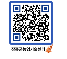 농업기술센터 QRCODE - 행사일정 페이지 바로가기 (http://www.jangheung.go.kr/jares/ji0xrg@)