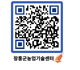 농업기술센터 QRCODE - 행사일정 페이지 바로가기 (http://www.jangheung.go.kr/jares/jo44u5@)