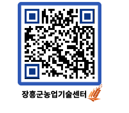 농업기술센터 QRCODE - 행사일정 페이지 바로가기 (http://www.jangheung.go.kr/jares/jp55dz@)