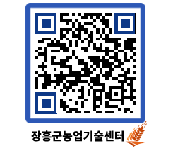 농업기술센터 QRCODE - 행사일정 페이지 바로가기 (http://www.jangheung.go.kr/jares/jqd5nx@)