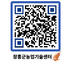 농업기술센터 QRCODE - 행사일정 페이지 바로가기 (http://www.jangheung.go.kr/jares/jqo0as@)