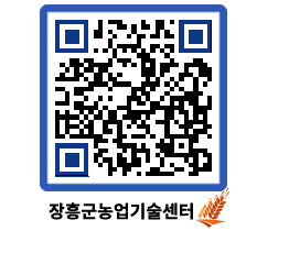 농업기술센터 QRCODE - 행사일정 페이지 바로가기 (http://www.jangheung.go.kr/jares/jw1uff@)