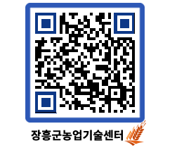 농업기술센터 QRCODE - 행사일정 페이지 바로가기 (http://www.jangheung.go.kr/jares/jy5koz@)