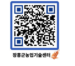 농업기술센터 QRCODE - 행사일정 페이지 바로가기 (http://www.jangheung.go.kr/jares/kfcvwy@)