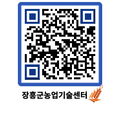 농업기술센터 QRCODE - 행사일정 페이지 바로가기 (http://www.jangheung.go.kr/jares/kfrbpj@)