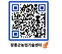 농업기술센터 QRCODE - 행사일정 페이지 바로가기 (http://www.jangheung.go.kr/jares/kntzd4@)