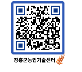 농업기술센터 QRCODE - 행사일정 페이지 바로가기 (http://www.jangheung.go.kr/jares/knua5t@)