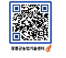 농업기술센터 QRCODE - 행사일정 페이지 바로가기 (http://www.jangheung.go.kr/jares/kpolkn@)