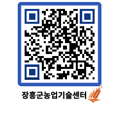 농업기술센터 QRCODE - 행사일정 페이지 바로가기 (http://www.jangheung.go.kr/jares/kqgo03@)