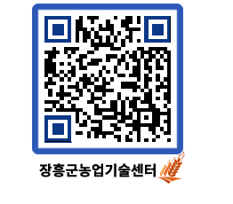 농업기술센터 QRCODE - 행사일정 페이지 바로가기 (http://www.jangheung.go.kr/jares/krucxz@)