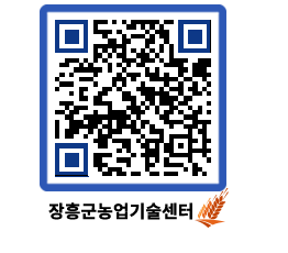 농업기술센터 QRCODE - 행사일정 페이지 바로가기 (http://www.jangheung.go.kr/jares/kwf40x@)