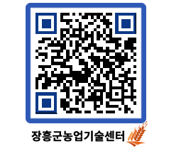 농업기술센터 QRCODE - 행사일정 페이지 바로가기 (http://www.jangheung.go.kr/jares/kz5prj@)