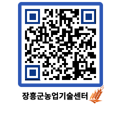 농업기술센터 QRCODE - 행사일정 페이지 바로가기 (http://www.jangheung.go.kr/jares/kzszrs@)