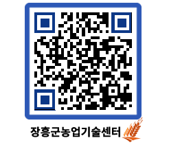 농업기술센터 QRCODE - 행사일정 페이지 바로가기 (http://www.jangheung.go.kr/jares/l4h02m@)