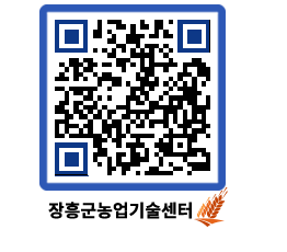 농업기술센터 QRCODE - 행사일정 페이지 바로가기 (http://www.jangheung.go.kr/jares/ldr3wk@)