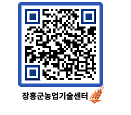 농업기술센터 QRCODE - 행사일정 페이지 바로가기 (http://www.jangheung.go.kr/jares/lecrqb@)