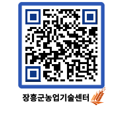 농업기술센터 QRCODE - 행사일정 페이지 바로가기 (http://www.jangheung.go.kr/jares/lfrsgo@)