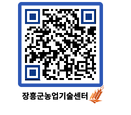 농업기술센터 QRCODE - 행사일정 페이지 바로가기 (http://www.jangheung.go.kr/jares/lgtez0@)