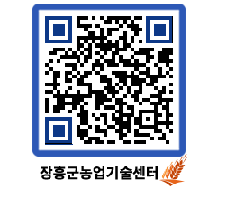 농업기술센터 QRCODE - 행사일정 페이지 바로가기 (http://www.jangheung.go.kr/jares/lip4un@)