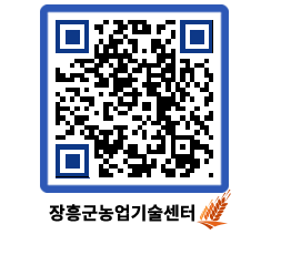 농업기술센터 QRCODE - 행사일정 페이지 바로가기 (http://www.jangheung.go.kr/jares/lkle5z@)