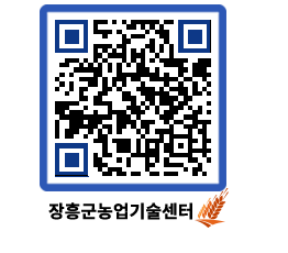 농업기술센터 QRCODE - 행사일정 페이지 바로가기 (http://www.jangheung.go.kr/jares/lpm2hx@)