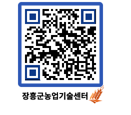 농업기술센터 QRCODE - 행사일정 페이지 바로가기 (http://www.jangheung.go.kr/jares/lrahei@)