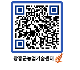 농업기술센터 QRCODE - 행사일정 페이지 바로가기 (http://www.jangheung.go.kr/jares/lwg2yv@)