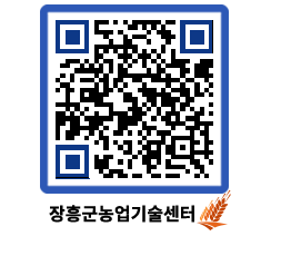 농업기술센터 QRCODE - 행사일정 페이지 바로가기 (http://www.jangheung.go.kr/jares/m0iv1d@)