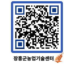 농업기술센터 QRCODE - 행사일정 페이지 바로가기 (http://www.jangheung.go.kr/jares/m4znxr@)