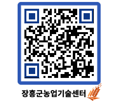 농업기술센터 QRCODE - 행사일정 페이지 바로가기 (http://www.jangheung.go.kr/jares/m5t2zv@)