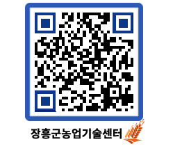 농업기술센터 QRCODE - 행사일정 페이지 바로가기 (http://www.jangheung.go.kr/jares/mfx4h5@)