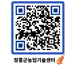 농업기술센터 QRCODE - 행사일정 페이지 바로가기 (http://www.jangheung.go.kr/jares/mha3j4@)