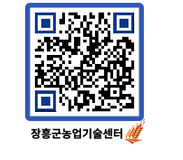 농업기술센터 QRCODE - 행사일정 페이지 바로가기 (http://www.jangheung.go.kr/jares/mmv3y0@)