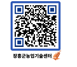 농업기술센터 QRCODE - 행사일정 페이지 바로가기 (http://www.jangheung.go.kr/jares/mngrb4@)