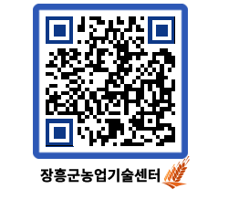 농업기술센터 QRCODE - 행사일정 페이지 바로가기 (http://www.jangheung.go.kr/jares/mqwsfi@)