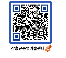 농업기술센터 QRCODE - 행사일정 페이지 바로가기 (http://www.jangheung.go.kr/jares/mtzv1n@)