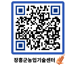 농업기술센터 QRCODE - 행사일정 페이지 바로가기 (http://www.jangheung.go.kr/jares/my2xpu@)