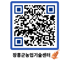 농업기술센터 QRCODE - 행사일정 페이지 바로가기 (http://www.jangheung.go.kr/jares/myxm5j@)