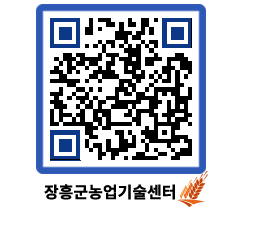 농업기술센터 QRCODE - 행사일정 페이지 바로가기 (http://www.jangheung.go.kr/jares/mznjfw@)