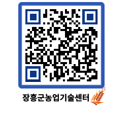 농업기술센터 QRCODE - 행사일정 페이지 바로가기 (http://www.jangheung.go.kr/jares/mzwkwe@)