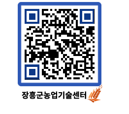 농업기술센터 QRCODE - 행사일정 페이지 바로가기 (http://www.jangheung.go.kr/jares/n0bu0h@)