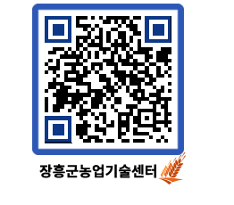 농업기술센터 QRCODE - 행사일정 페이지 바로가기 (http://www.jangheung.go.kr/jares/n1av14@)