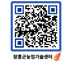 농업기술센터 QRCODE - 행사일정 페이지 바로가기 (http://www.jangheung.go.kr/jares/n313j5@)